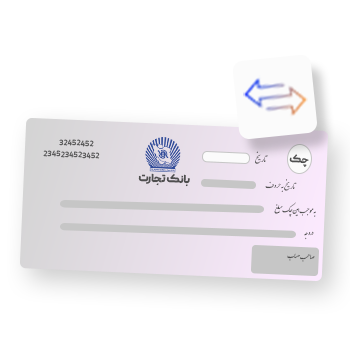 چک در راه