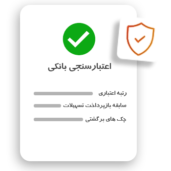اعتبارسنجی بانکی